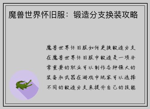 魔兽世界怀旧服：锻造分支换装攻略