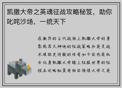 凯撒大帝之英魂征战攻略秘笈，助你叱咤沙场，一统天下